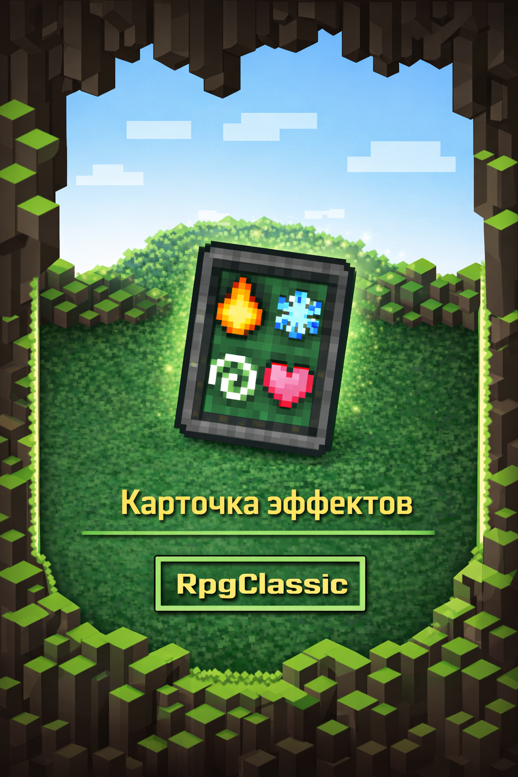 Карточка эффектов